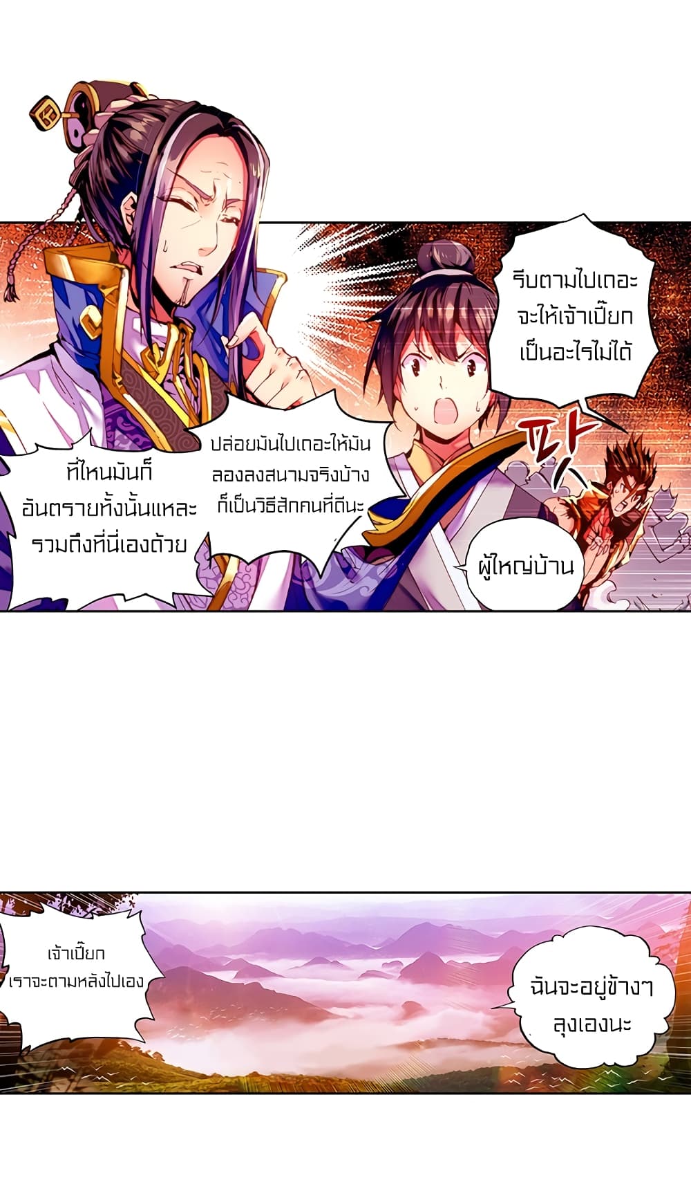 Perfect World 2-ไฟแค้นของเจ้าเด็กน้อย