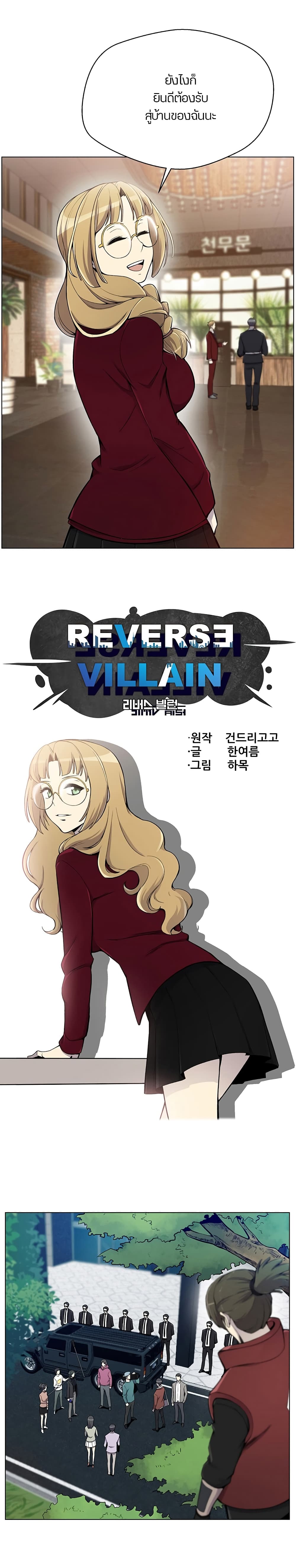 Reverse Villain 21-21