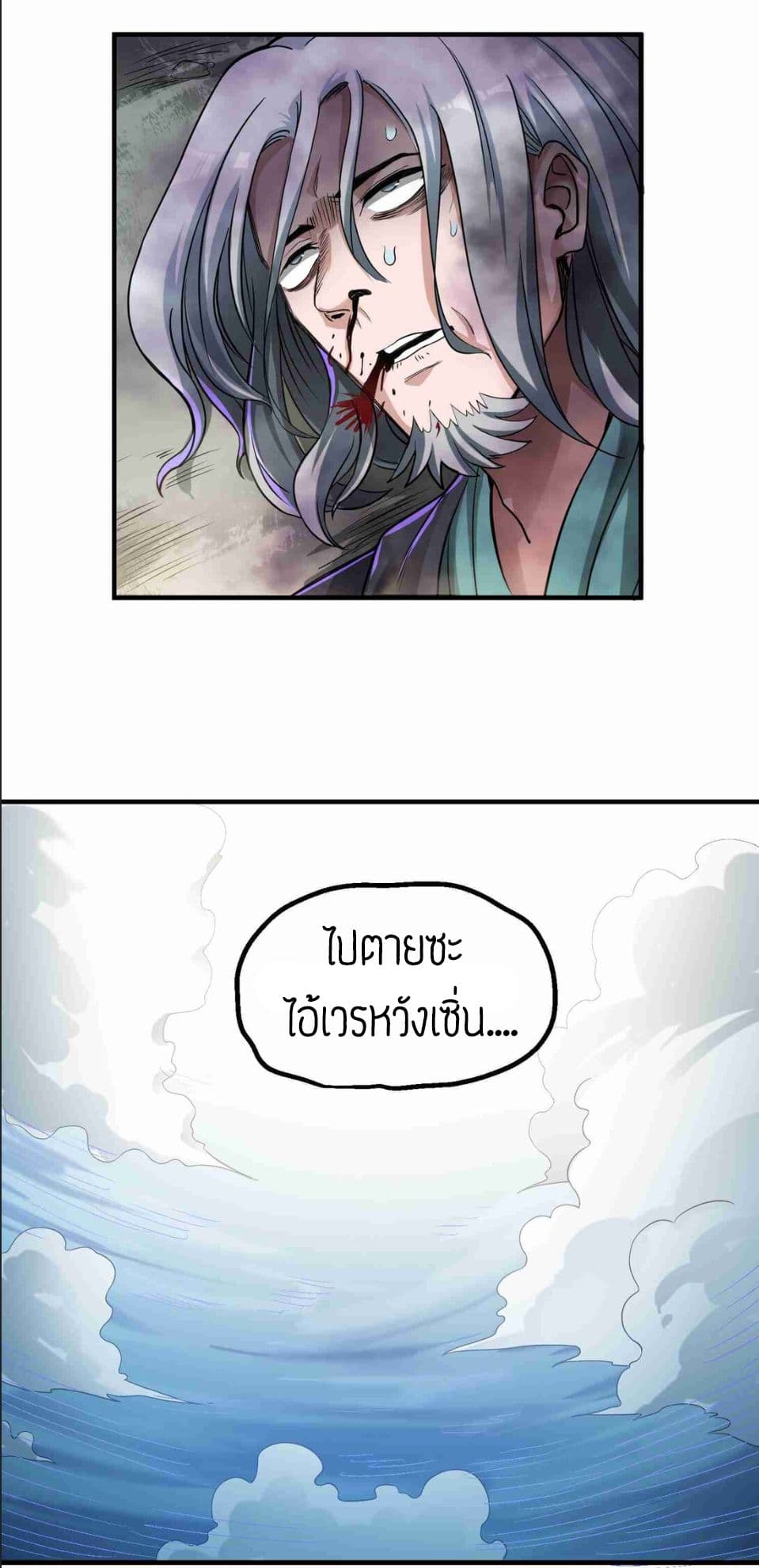 Super Warrior in Another World ทหารเซียนไปหาเมียที่ต่างโลก 46-46