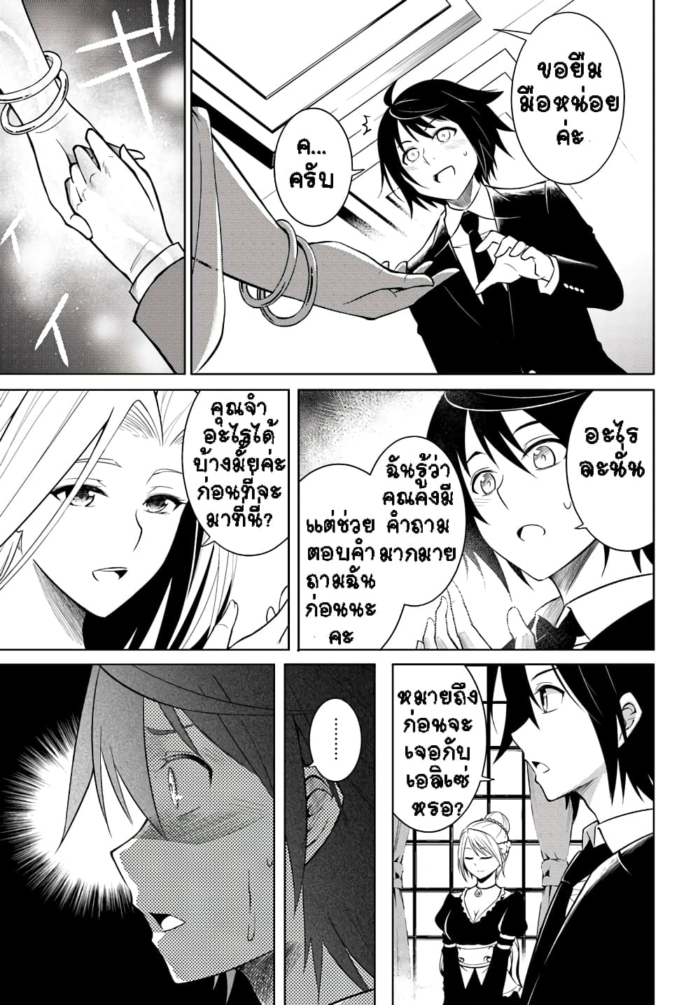 Tono no Kanri o Shite Miyou 1-1