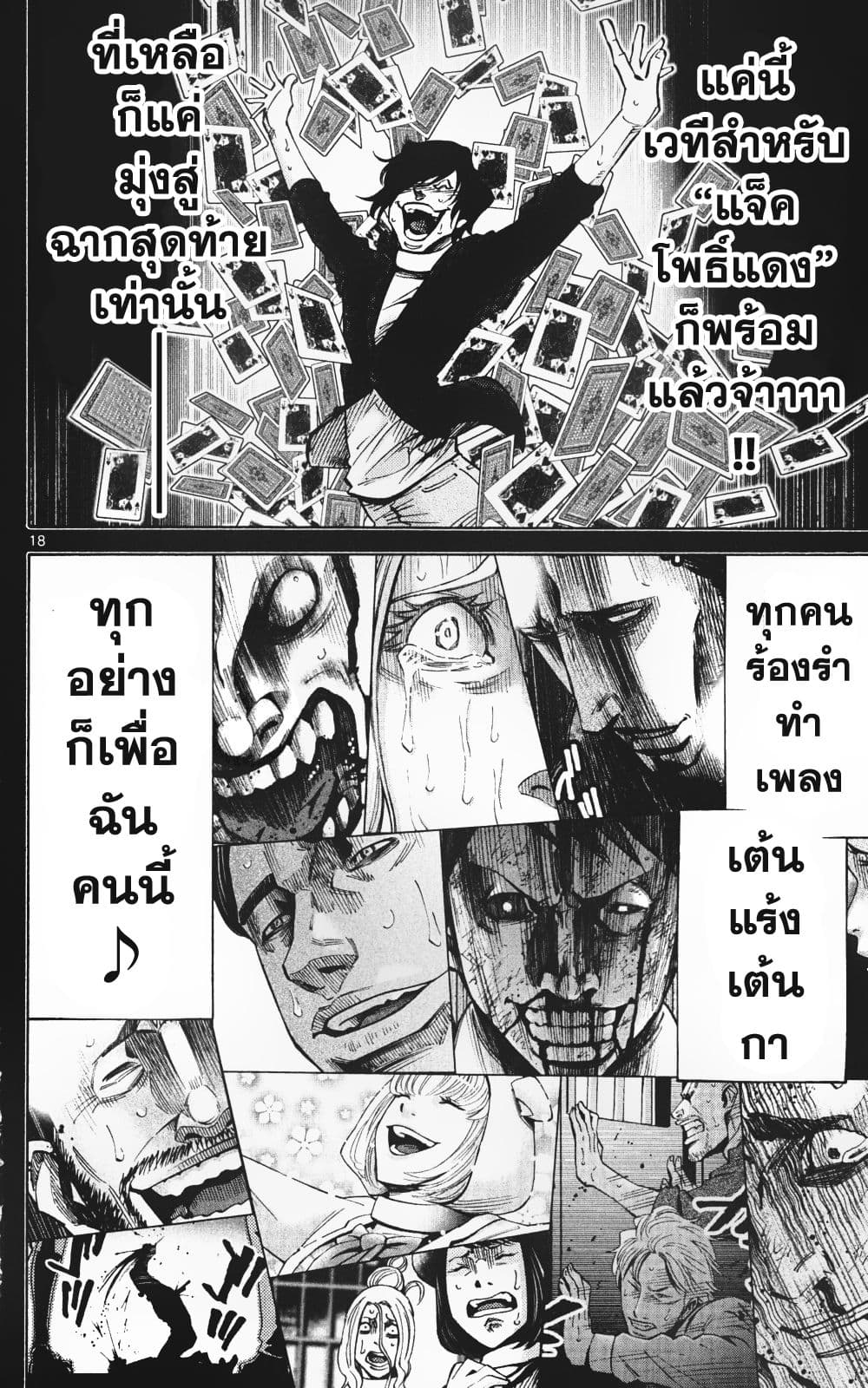 Imawa no Kuni no Alice 48-แจ็คโพธิ์แดง (4)