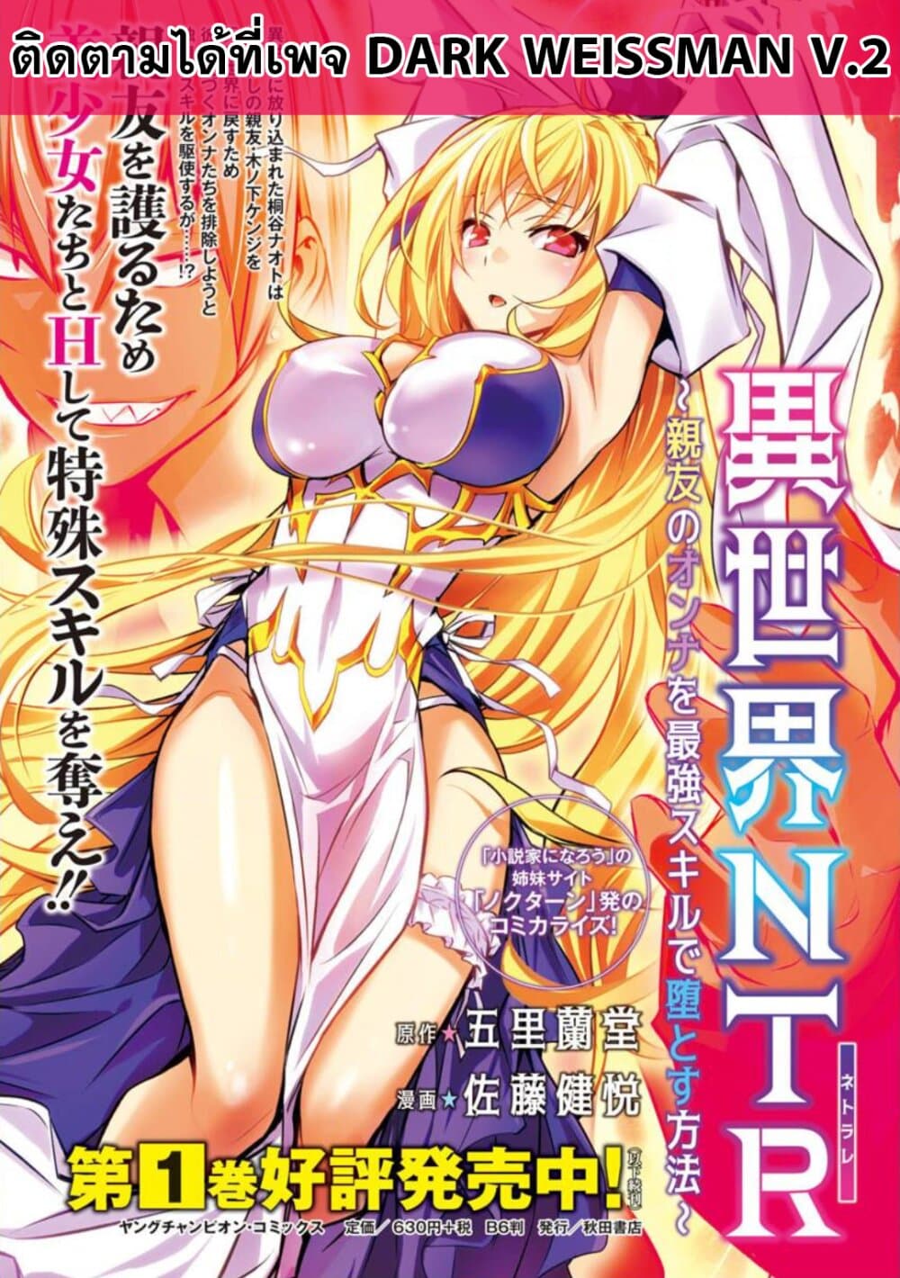 Isekai NTR 11-11