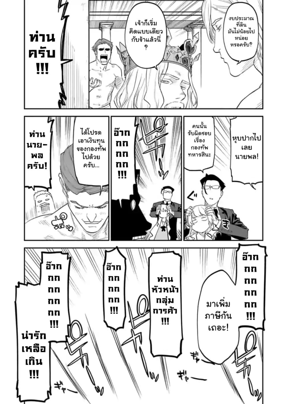 Isekai Bishoujo Juniku Ojisan to ต่างโลกกับคุณลุงในร่างโลลิ 42-42