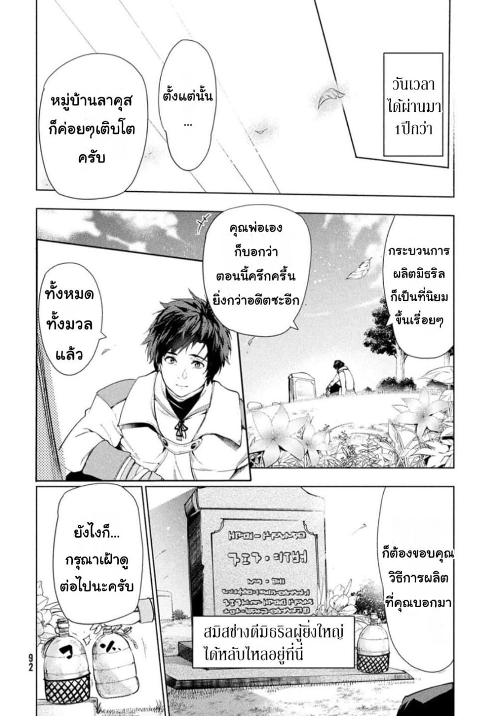 Kaiko sareta Ankoku Heishi (30-dai) no Slow na Second Life ชีวิตสโลว์เซคันด์ไลฟ์ของทหารความมืด(อายุ30)ผู้ถูกไล่ออก 13.2-13.2