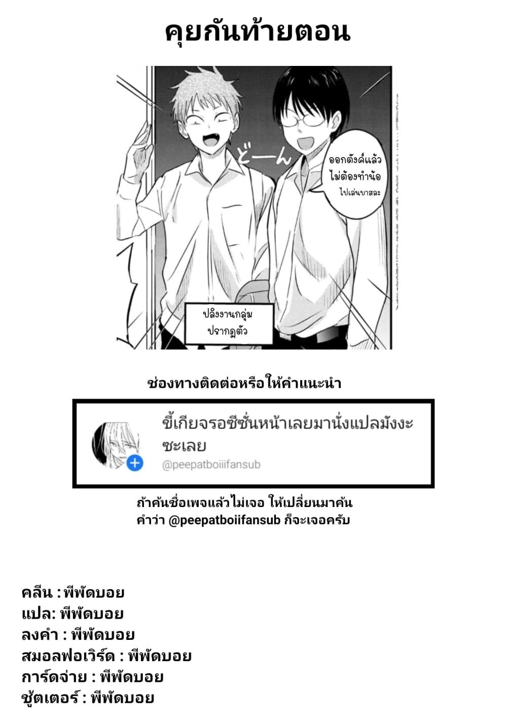 Kaette kudasai! Akutsu-san กลับบ้านเถอะครับ, คุณอาคัตสึ! 26-26