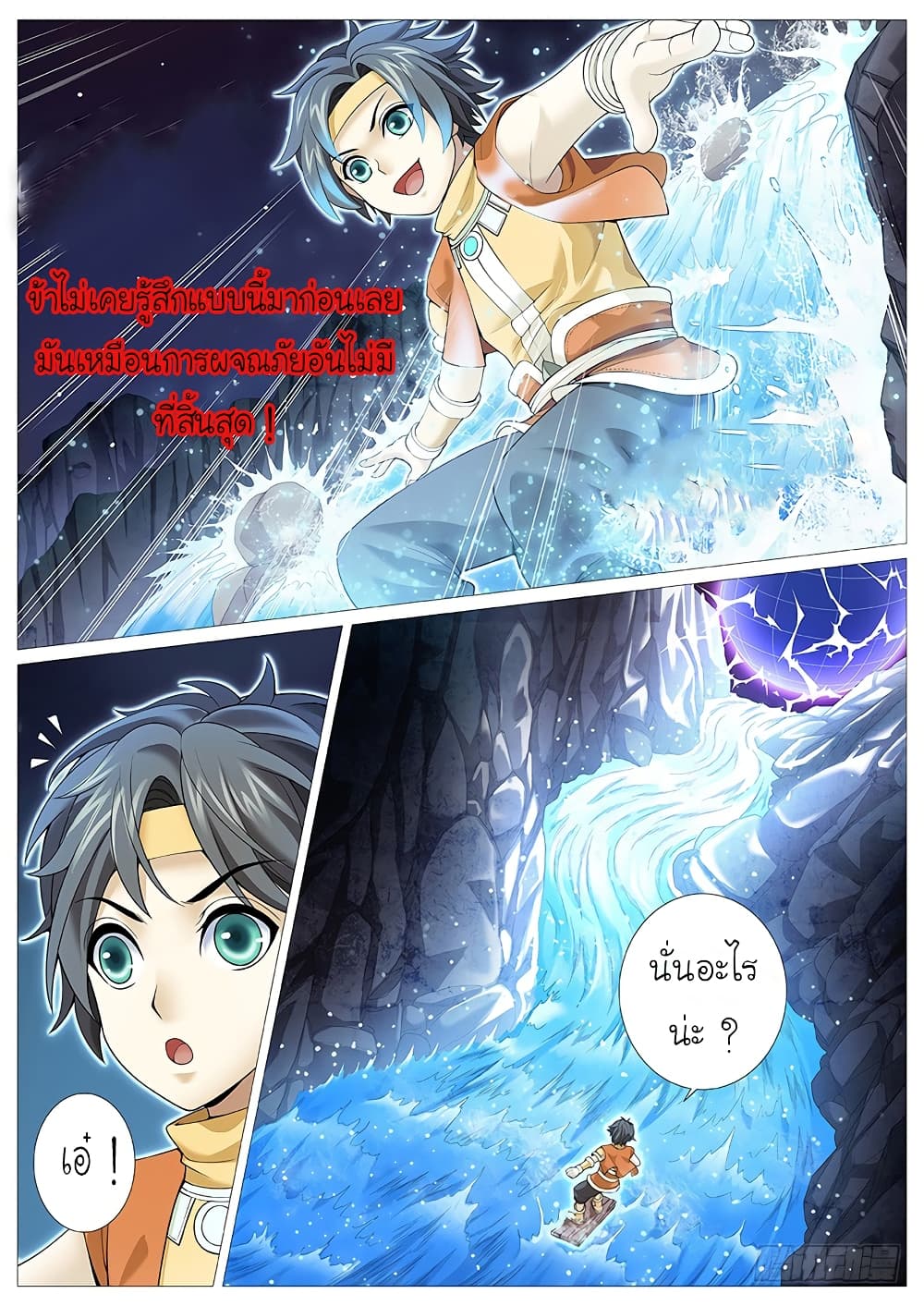 Tale of Herding Gods 8-8