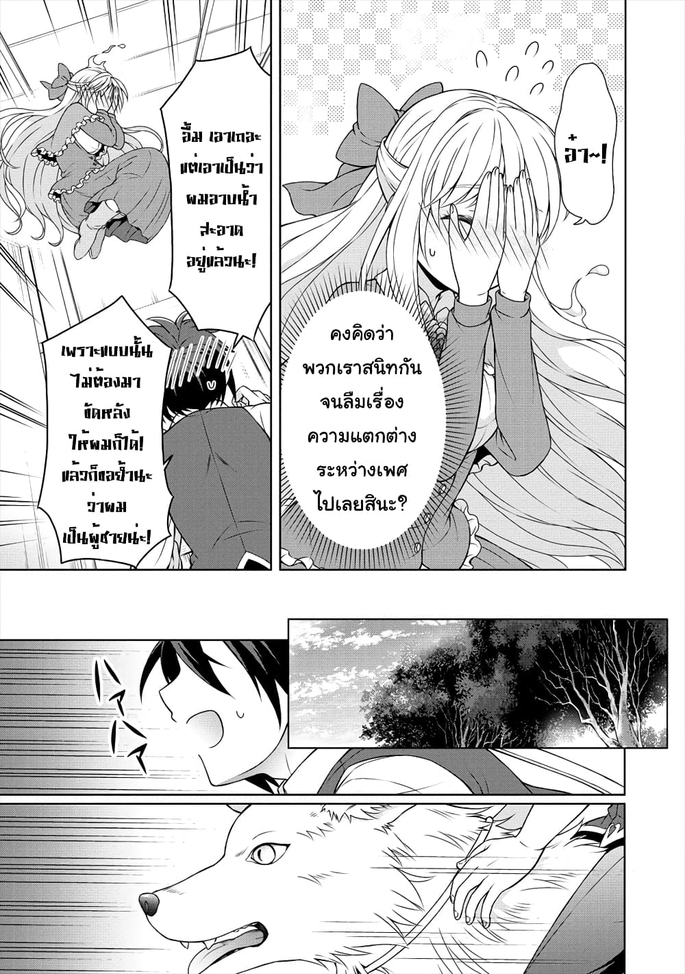 Cheat Kusushi no Slow Life: Isekai ni Tsukurou Drugstore 15-15