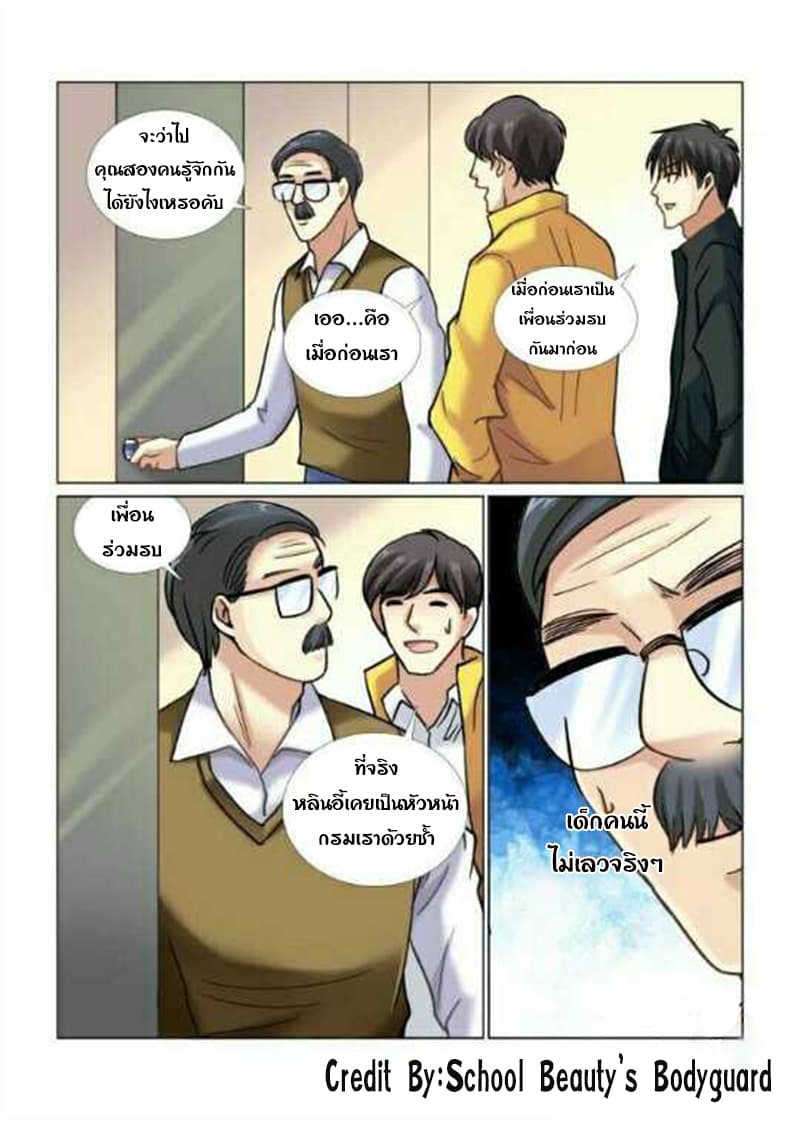 School Beauty's Bodyguard 52-52