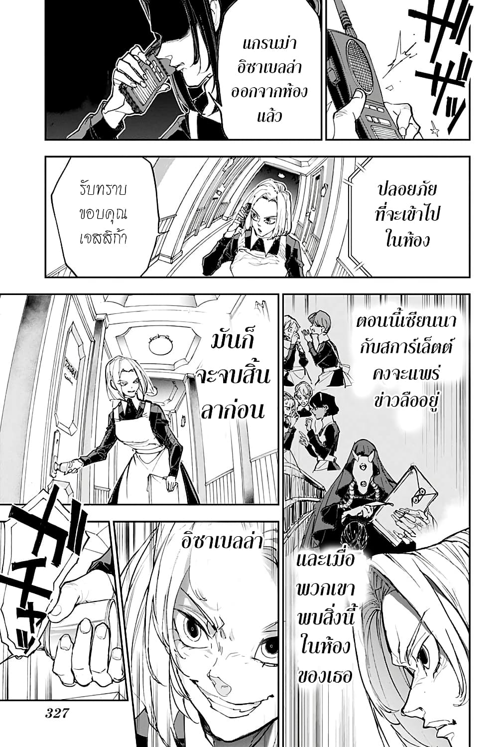 The Promised Neverland 182.3-ตอนพิเศษ การตัดสินใจของมาม๊า