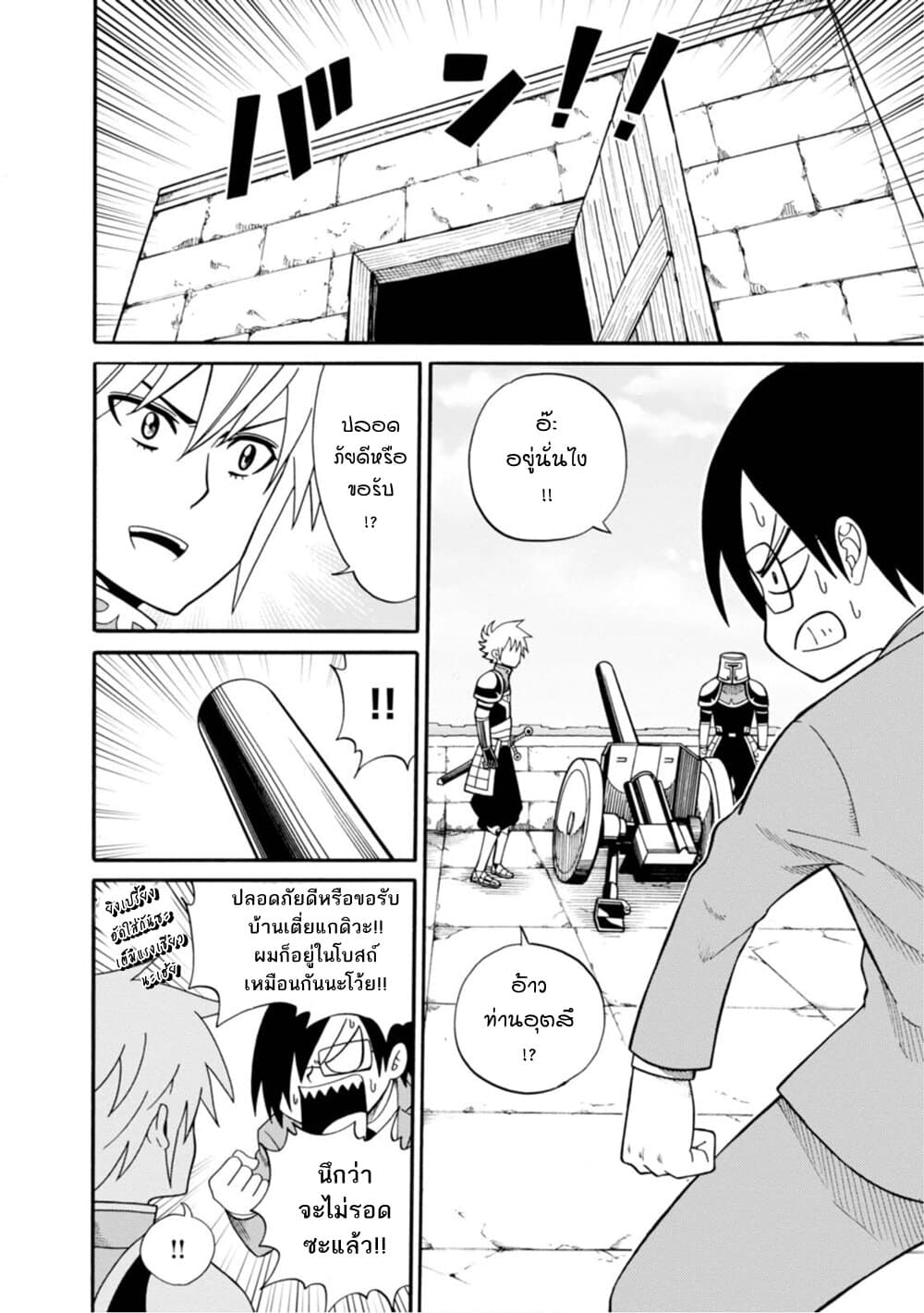 Isekai no Shuyaku wa Wareware da! ตัวเอกของต่างโลกก็คือพวกเรานี่แหละ! 11-11