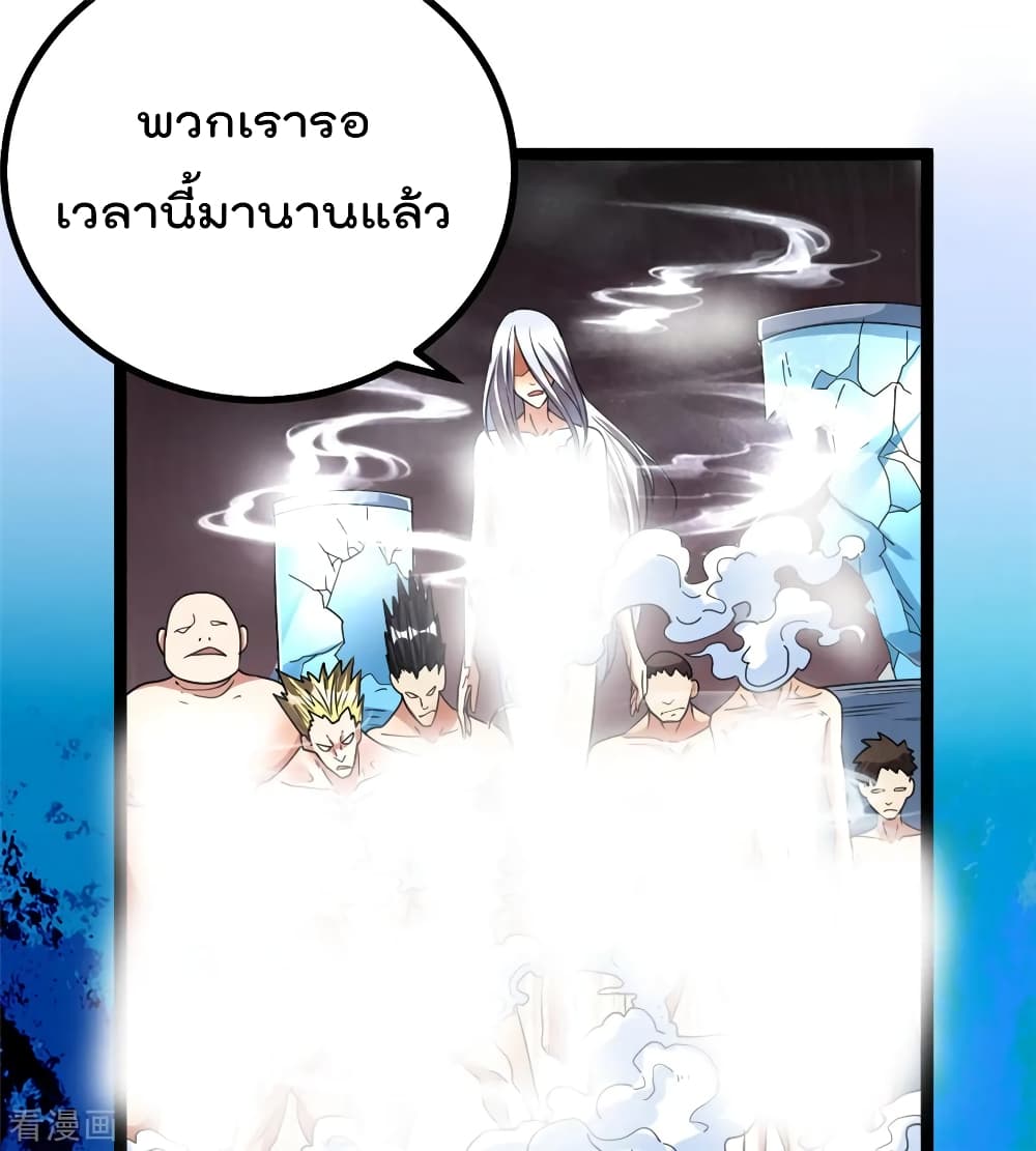 Immortal King of City ราชาอมตะแห่งนคร 81-81
