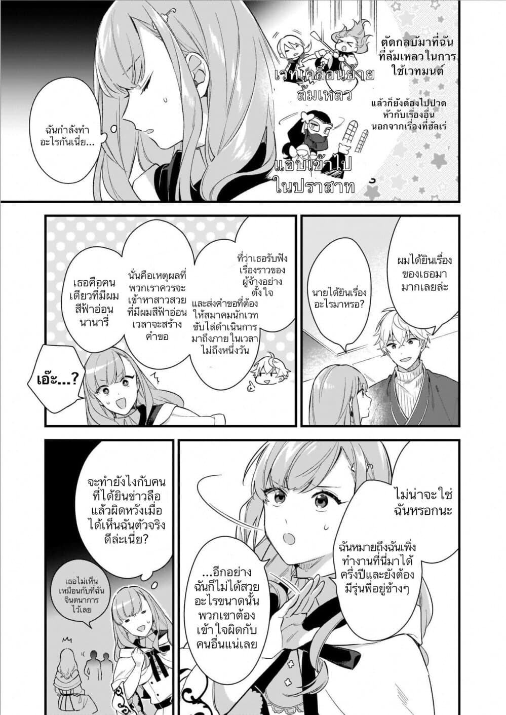 I Want to Be a Receptionist of The Magic World! 9-9