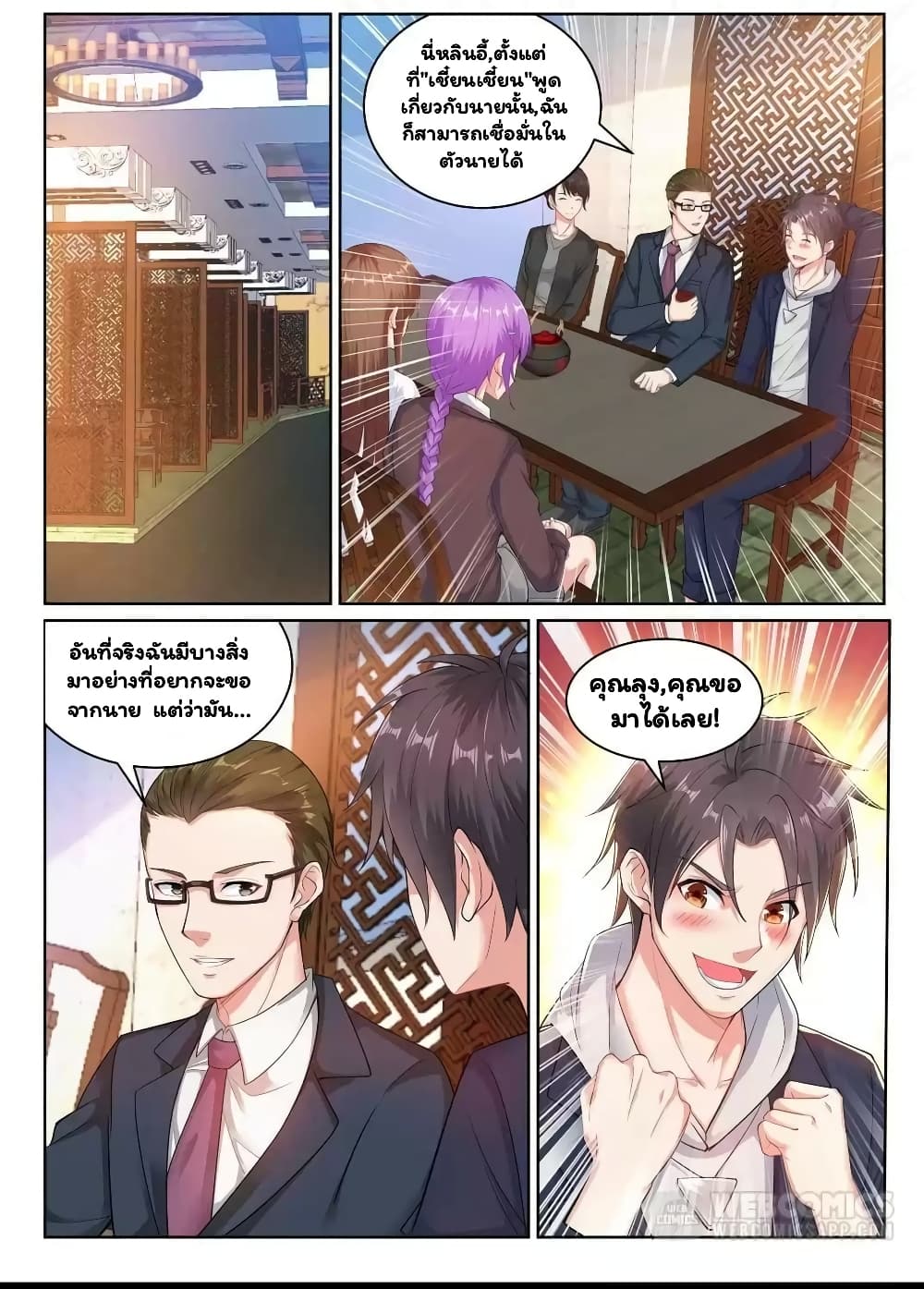 Super Shared Boyfriend System 25-25
