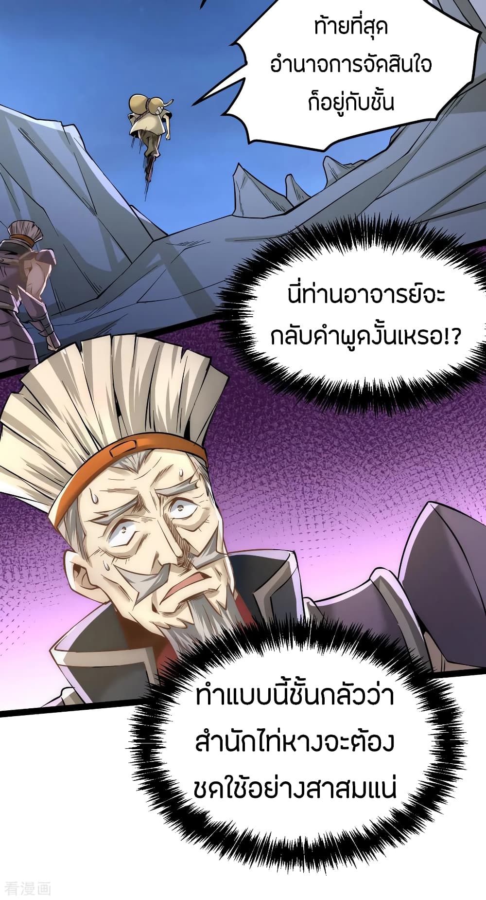 God Emperor of The City มหาเทพเซียนแห่งนคร 123-123
