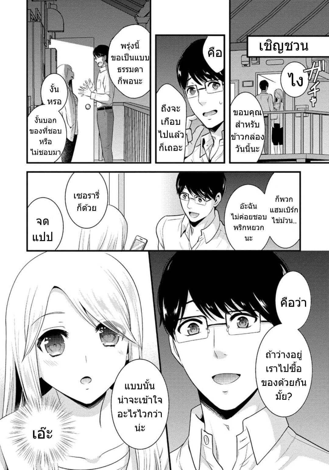 Saenai Riman to Yankee Joshi Kousei 3-3