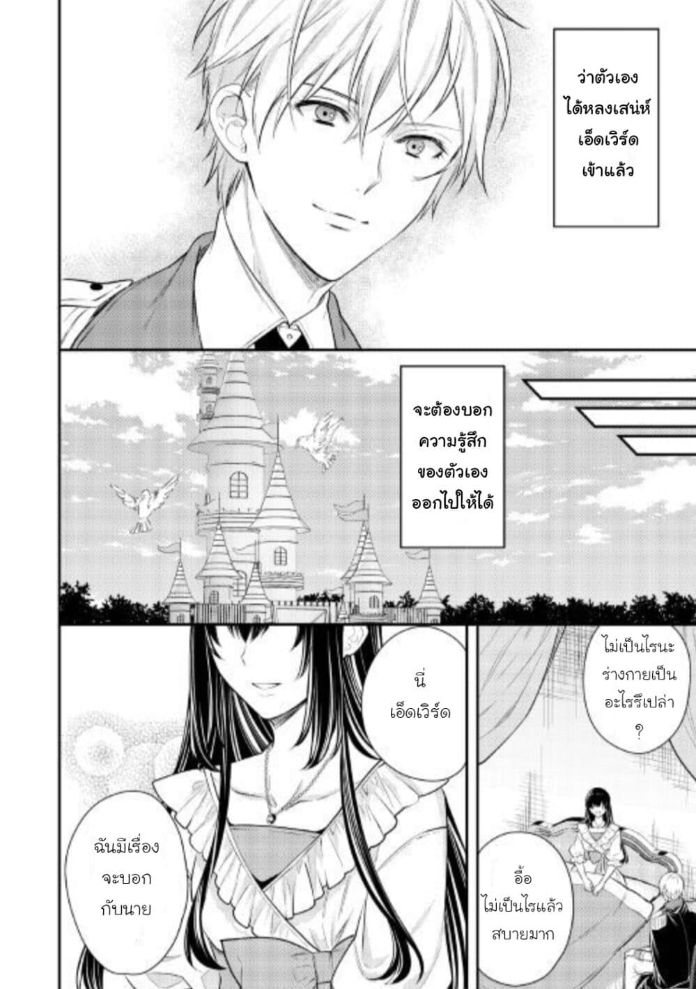 Isekai Ouji no Toshiue Cinderella 7-ตอนจบ