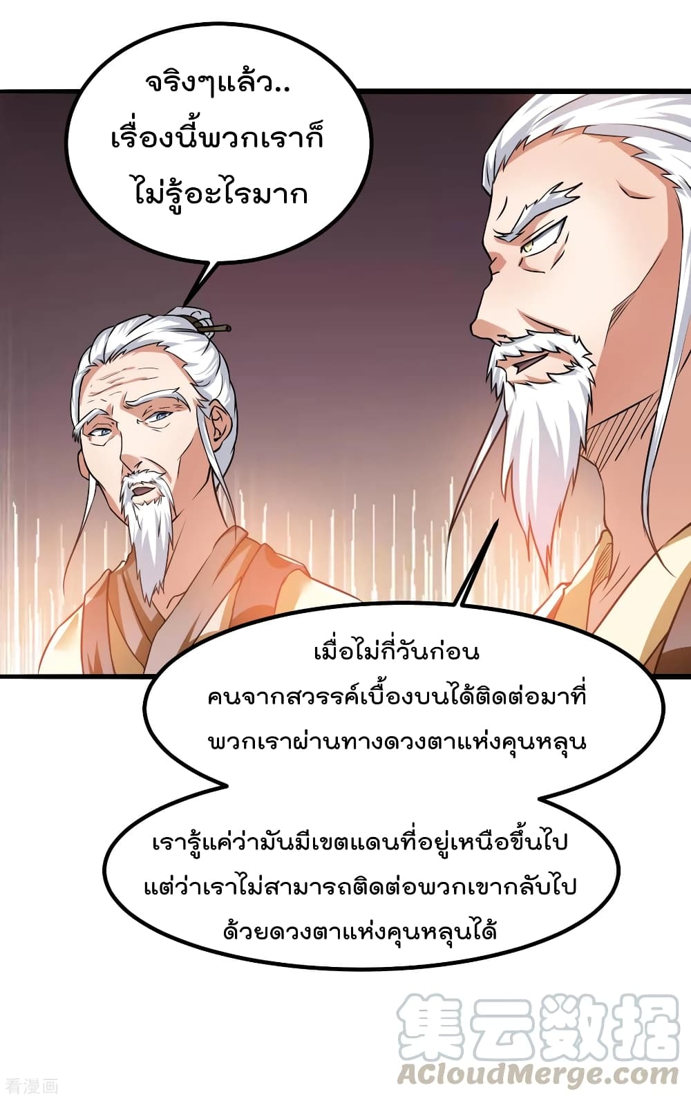 Immortal King of City ราชาอมตะแห่งนคร 120-120