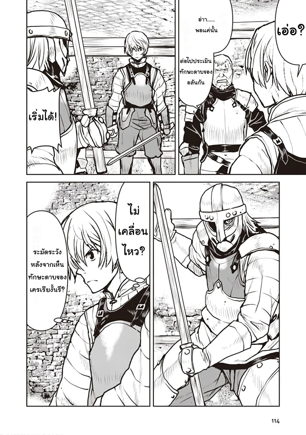 The Galactic Navy Officer Becomes an Adventurer อลันตะลุยแดนเวทมนตร์!! 11-กิลด์นักผจญภัย
