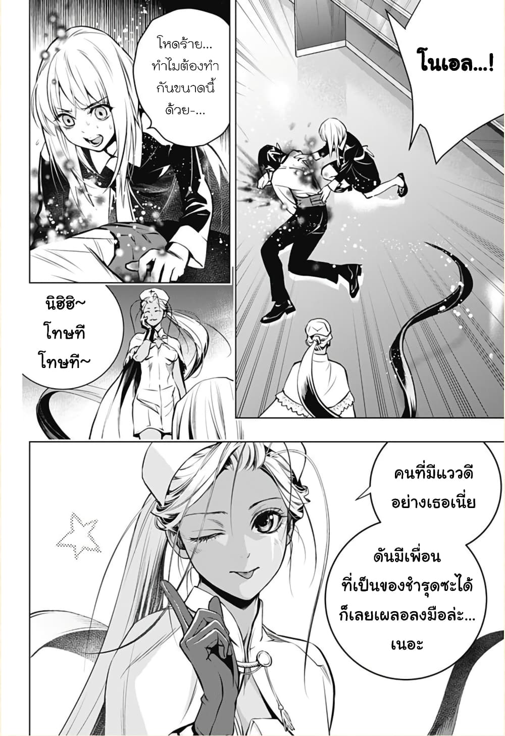 Ghost Girl โลลิป้าล่าผี 4-ความวุ่นวายที่คืบคลาน