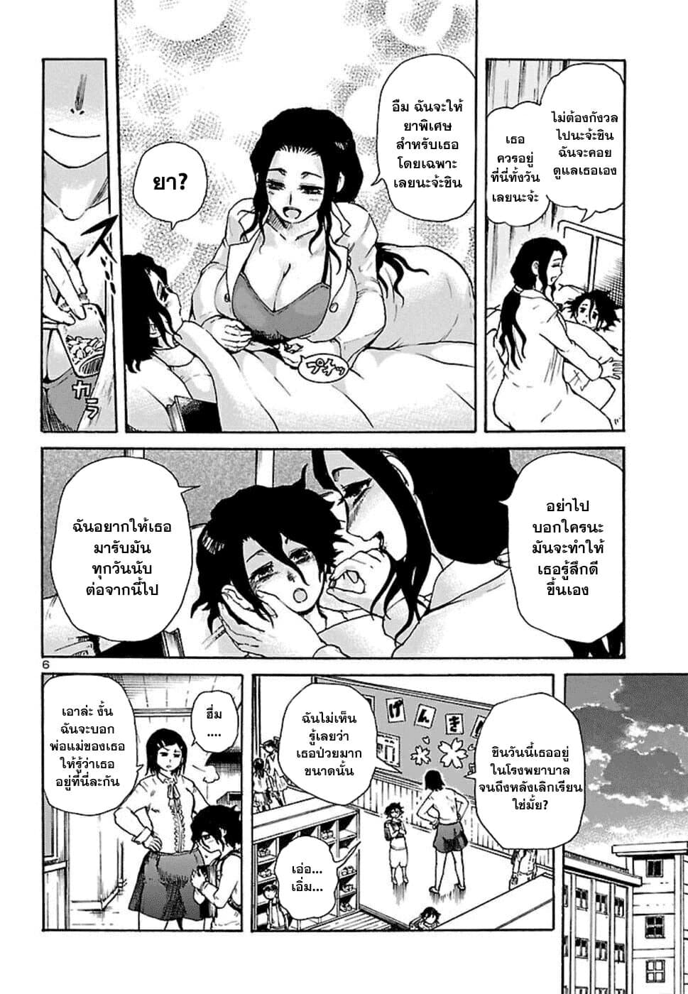 Boku to Akumu to Oneesan สารบัญปีศาจ 3-3