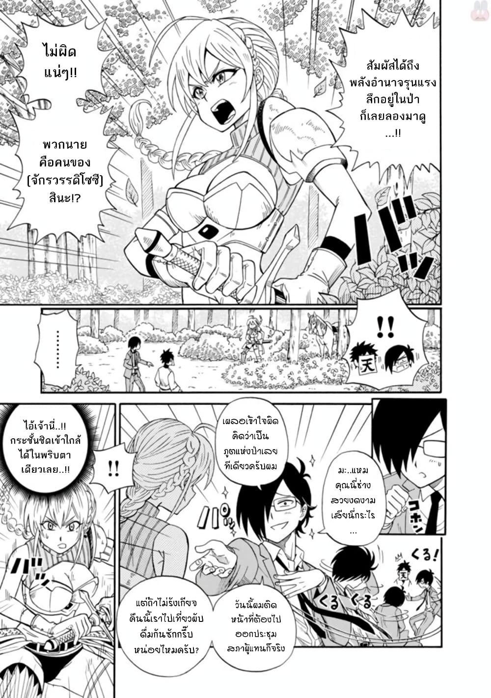 Isekai no Shuyaku wa Wareware da! ตัวเอกของต่างโลกก็คือพวกเรานี่แหละ! 2-2