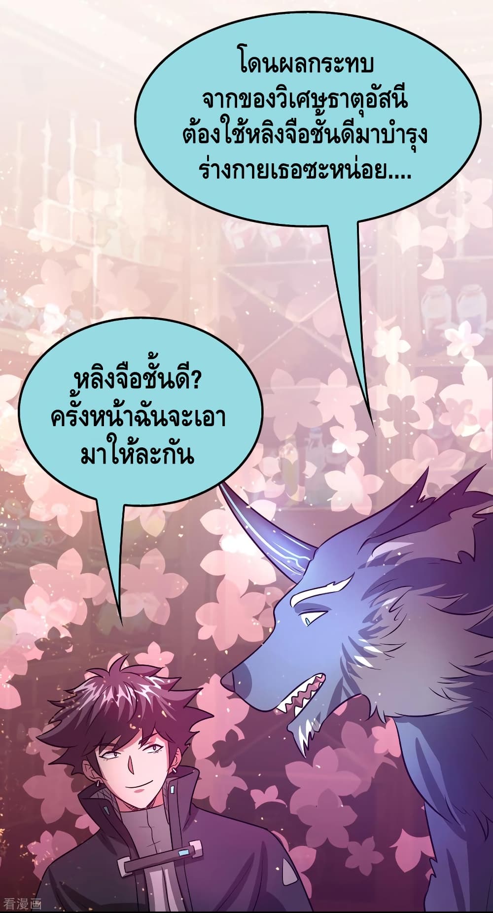 Become God Merchant in The Other World ข้ามต่างโลกเพื่อเป็นพ่อค้าเทพสุดมั่งคั่ง 97-97