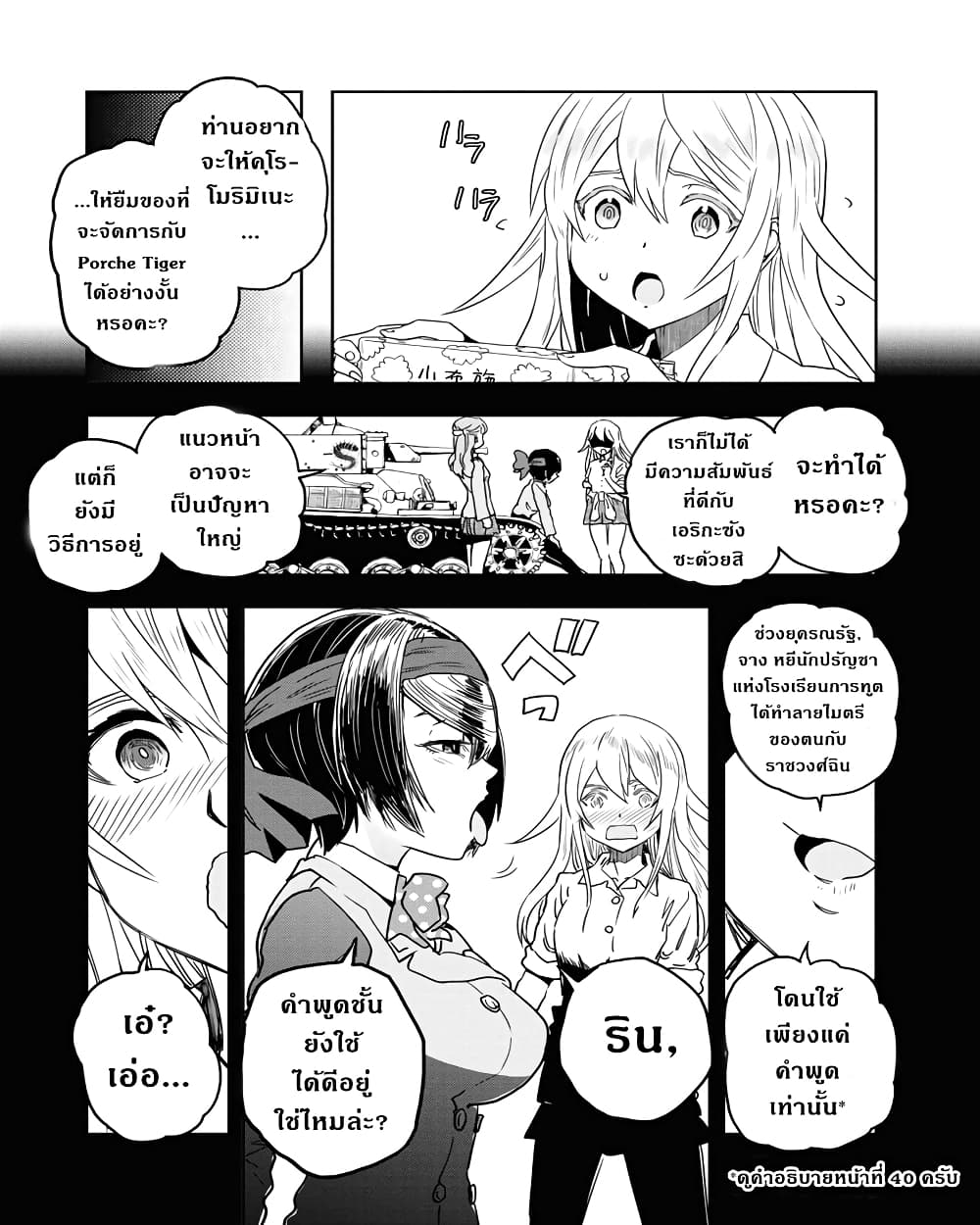 Girls Und Panzer: Ribbon Warrior 56-เราชนะด้วยรถถังพวกนี้ไม่ได้หรอก
