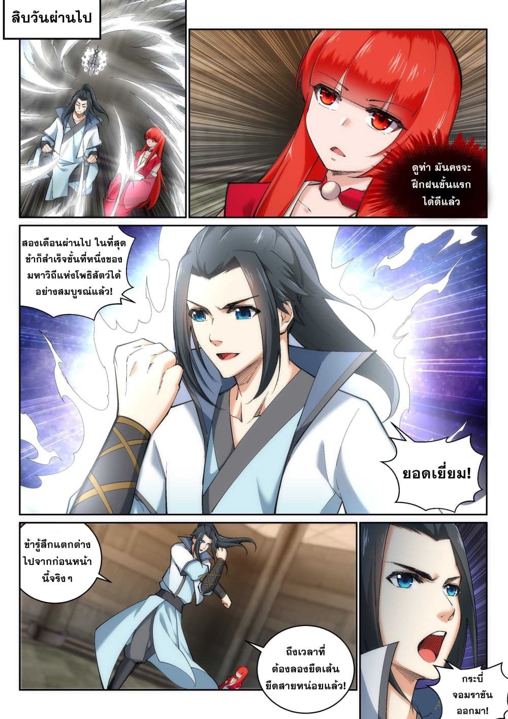 Against the Gods อสูรพลิกฟ้า 114-114
