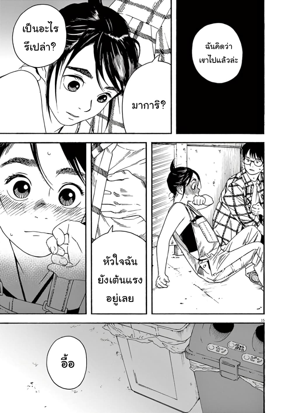 Kimi wa Houkago Insomnia 3-ดาวรุ่งอรุณ