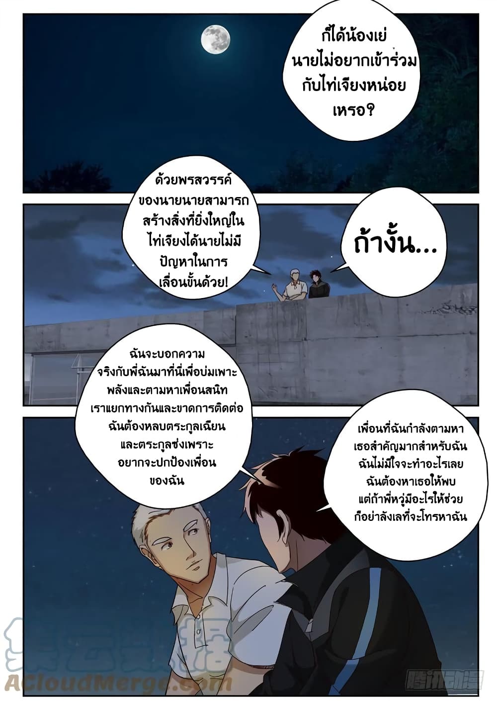 Strongest Abandoned Son บุรุษที่ถูกทอดทิ้ง 90-90