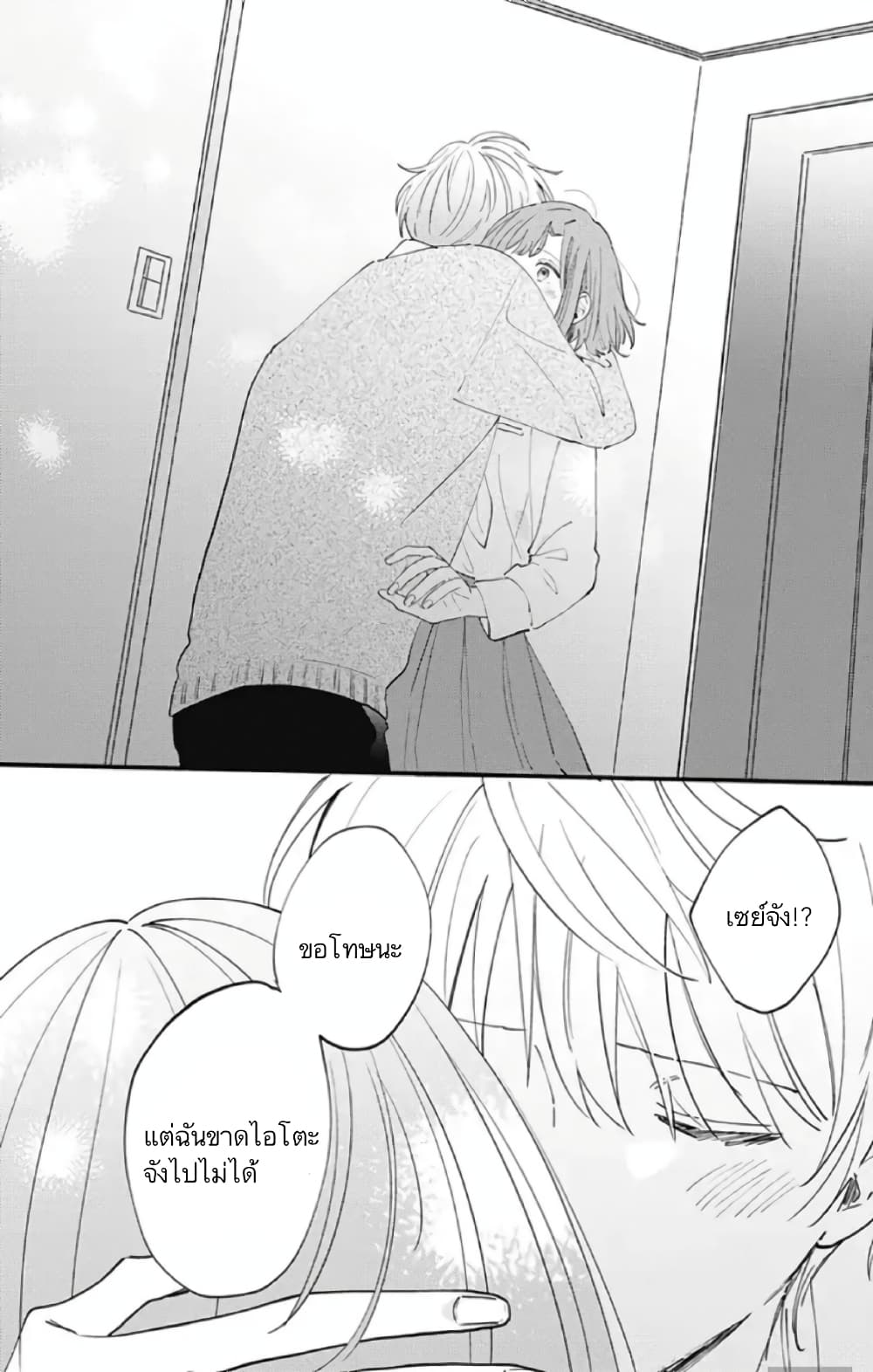 Sei-chan, Your Love Is Too Much! 7-7
