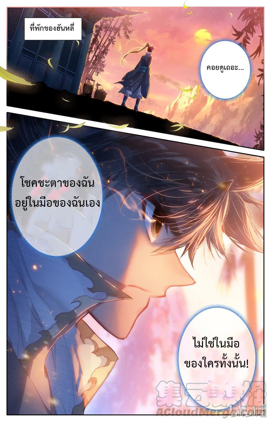 Mortal Cultivation 12-12
