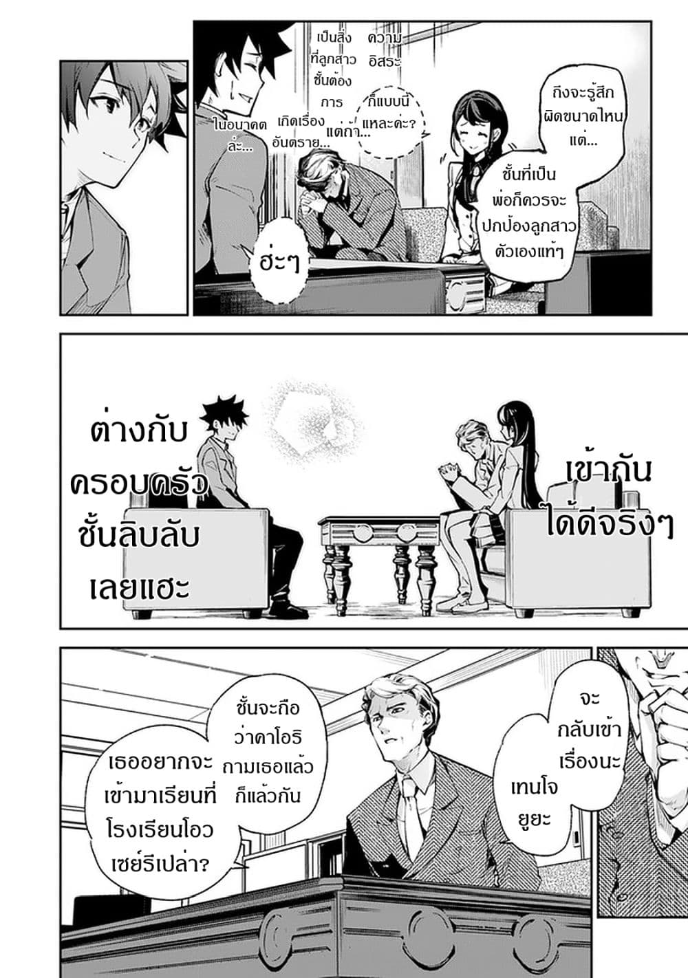 Isekai de Cheat Skill wo te ni Shita ore wa, Genjitsu Sekai wo mo Musou Suru ~Level Up wa Jinsei wo Kaeta~ 7-ปณิธาน