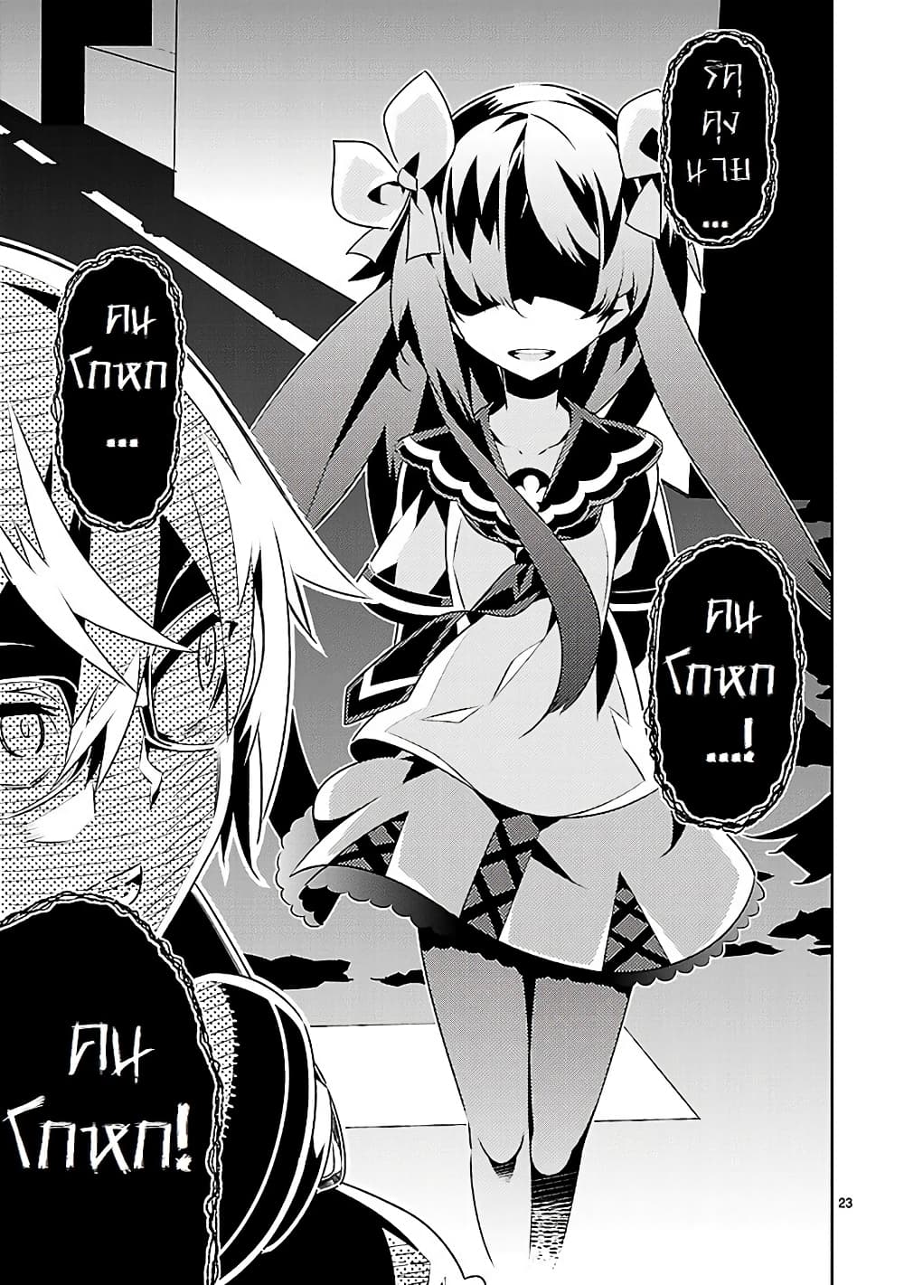 Mousugu Shinu Hito 11-คนโกหก