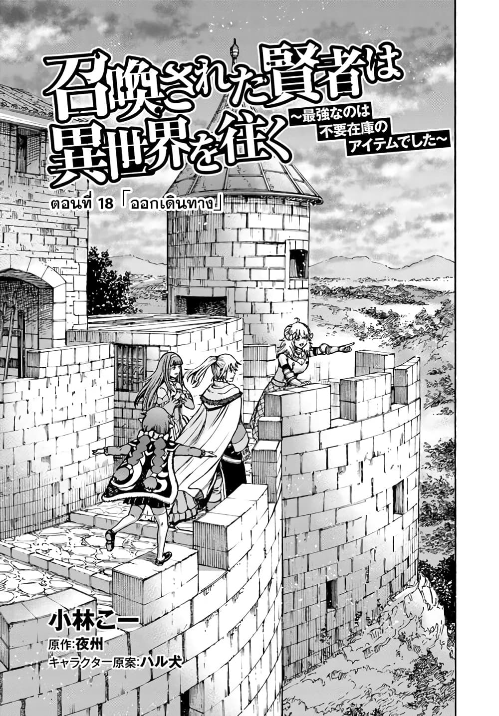 Shoukan sareta Kenja wa Isekai wo Yuku - Saikyou nano wa Fuyou Zaiko no Item deshita 18-ออกเดินทาง