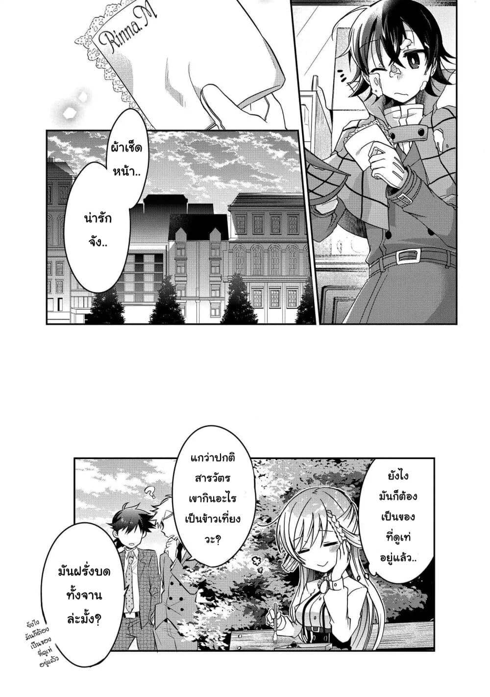Rinna Keibu wa Iki ga dekinai รักวุ่น ๆ ของสารวัตรรินนะ 2-2