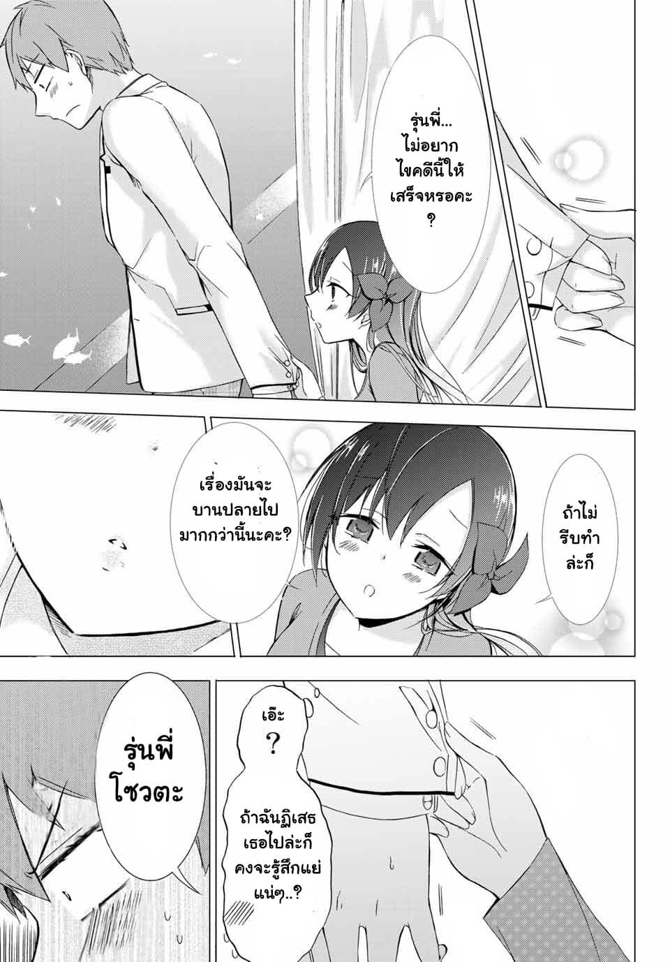 The Student Council President Solves Everything on the Bed 1-ความลับของประธานนักเรียน n
