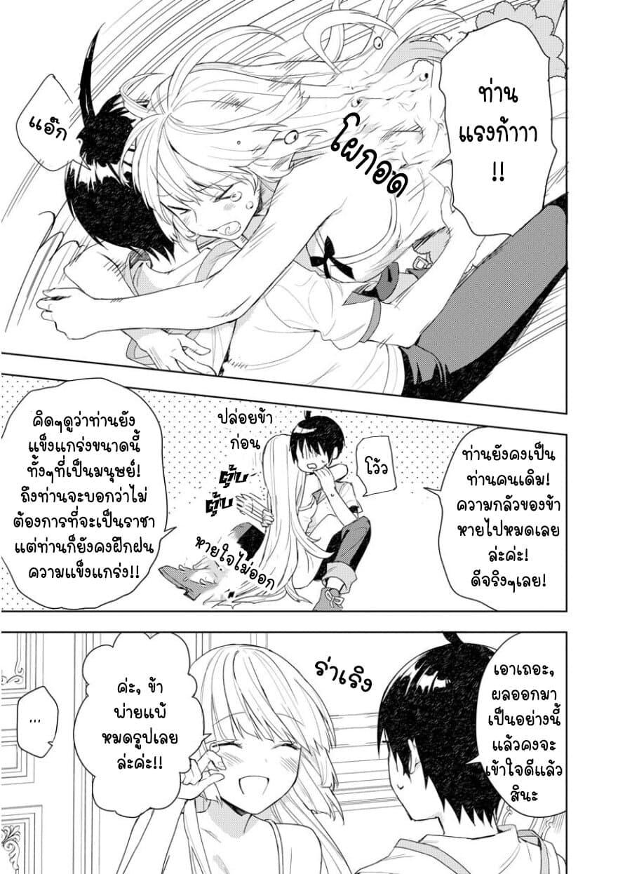 I Was the Weakest of the Four Heavenly Kings 2-2