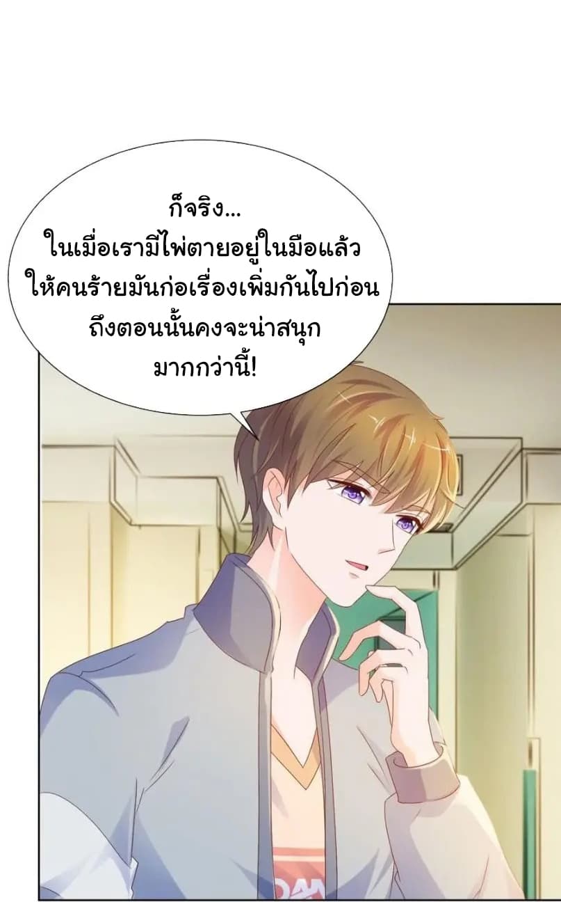 The Lovely Wife And Strange Marriage แผนรักลวงใจ 94-94