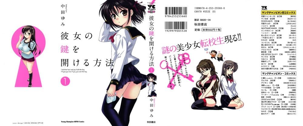 Kanojo no Kagi wo Akeru Houhou 1-สมการลายทาง