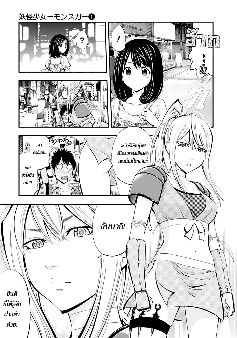 Youkai Shoujo 3-พลับหลงฤดู ค่ะ