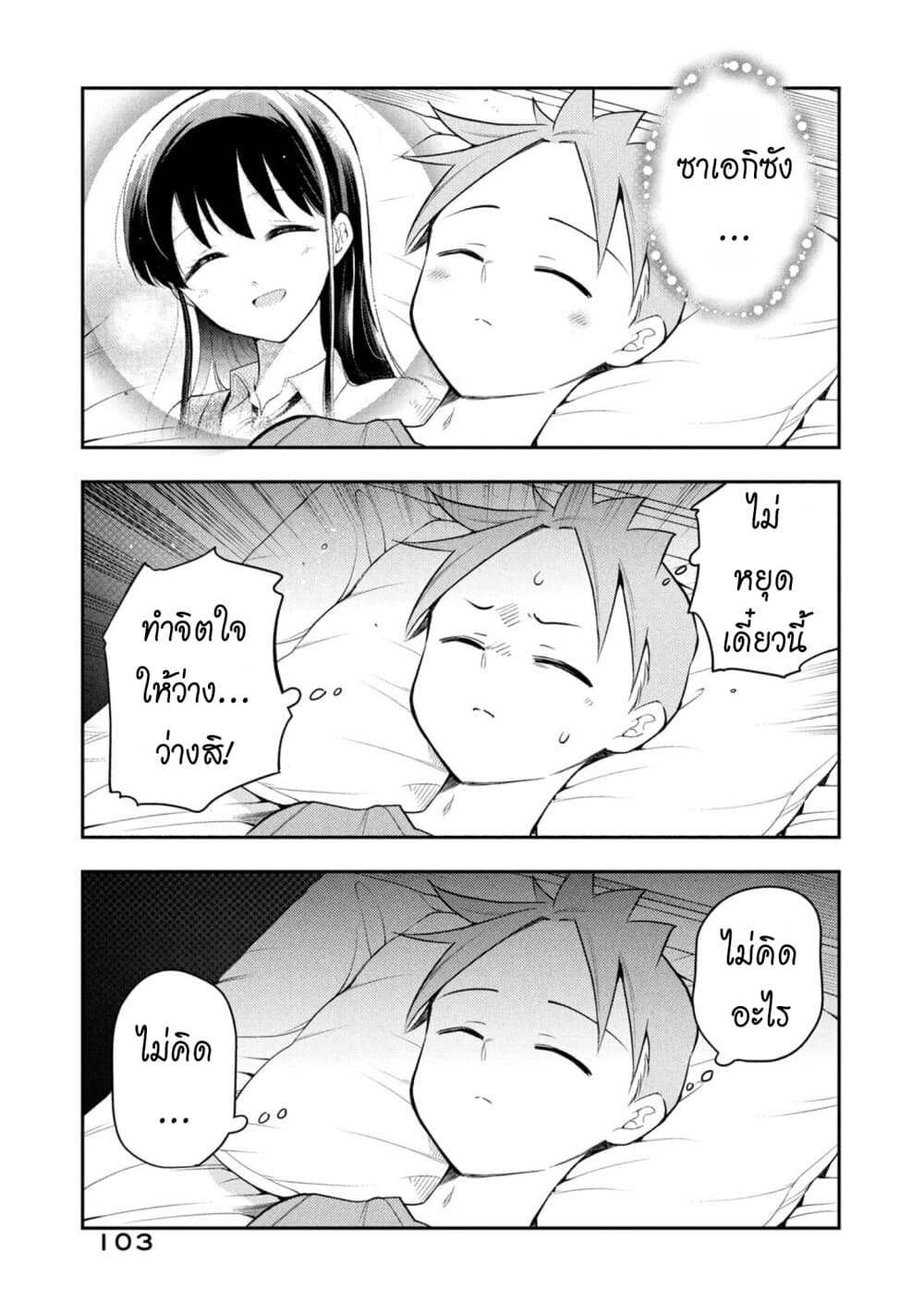Saeki-san wa Nemutteru คุณซาเอกิที่นอนหลับอย่างสง่างาม 45-วิธีการนอนหลับฝันดี n