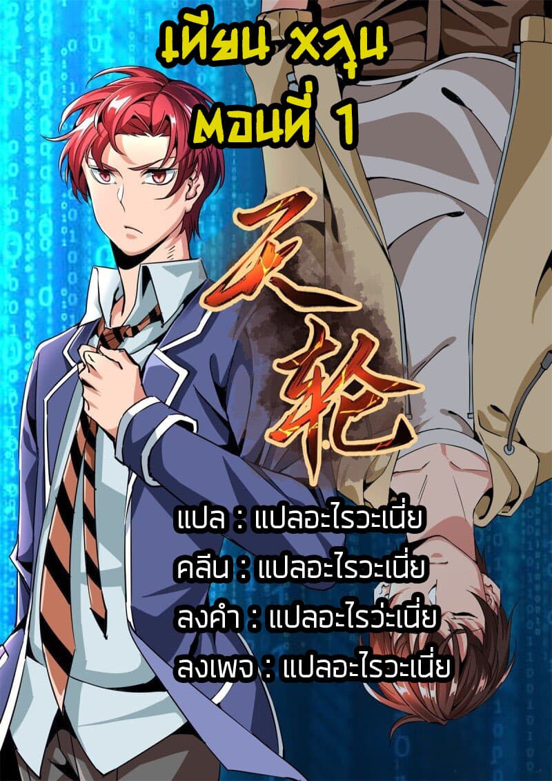 Tian Lun 1-1