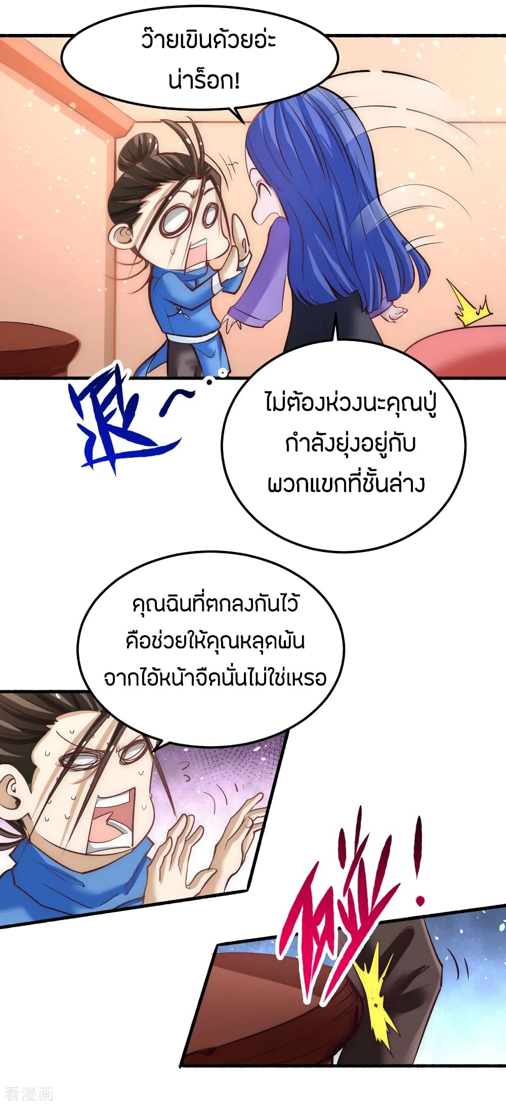 God Emperor of The City มหาเทพเซียนแห่งนคร 110-110