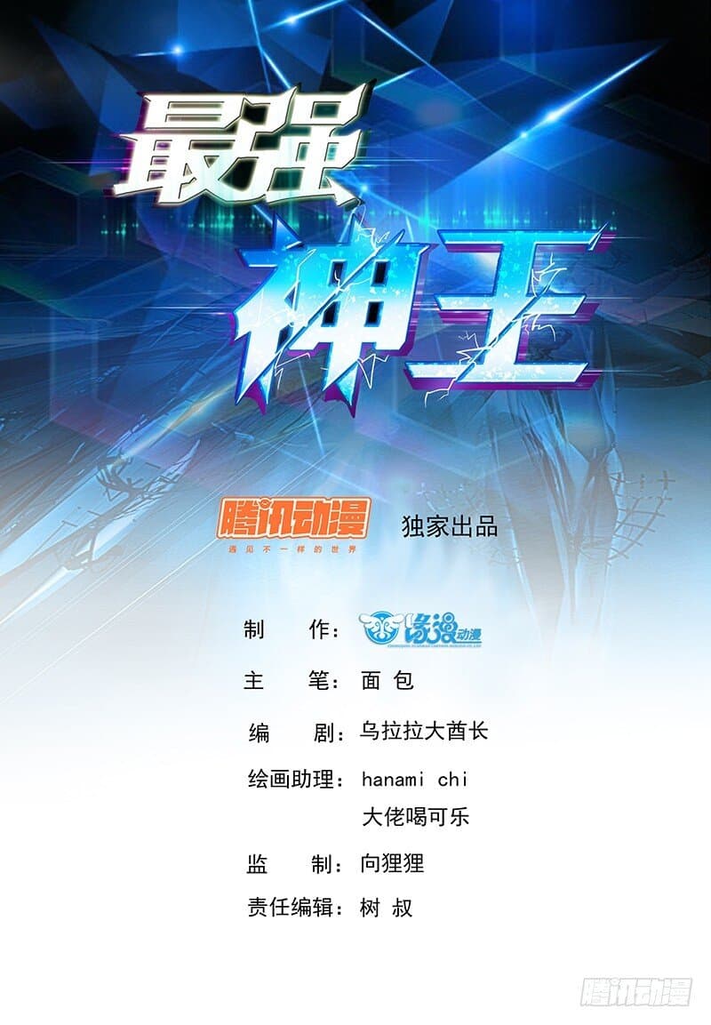 The Strongest God King มหาเทพไร้พ่าย 70-70