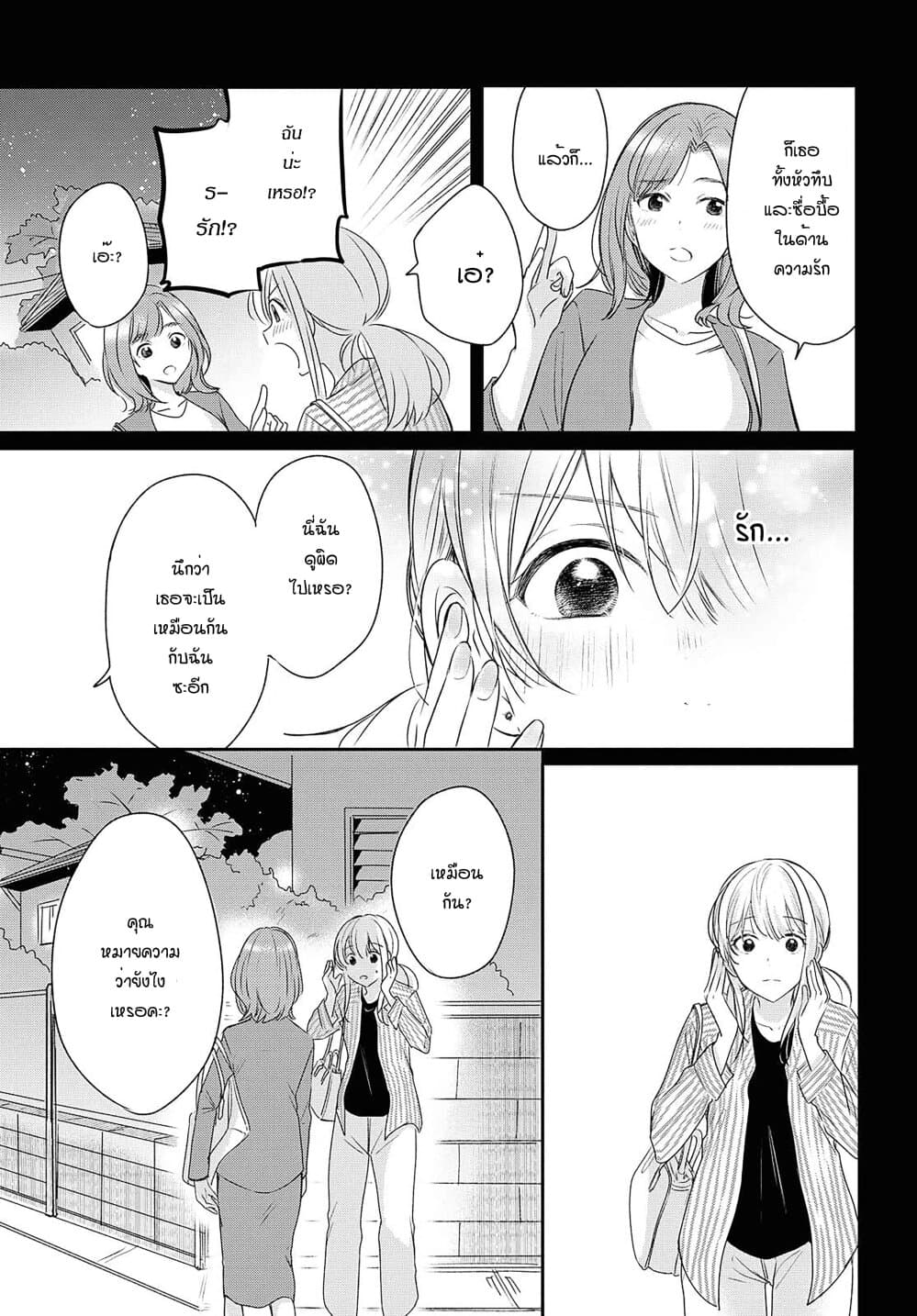 Crescent Moon and Doughnuts 10-หัวใจไร้นาม