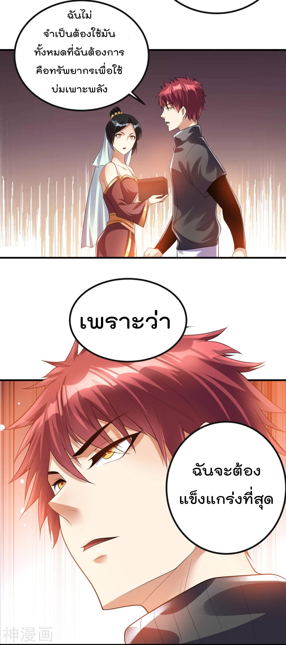 Immortal King of City ราชาอมตะแห่งนคร 119-119