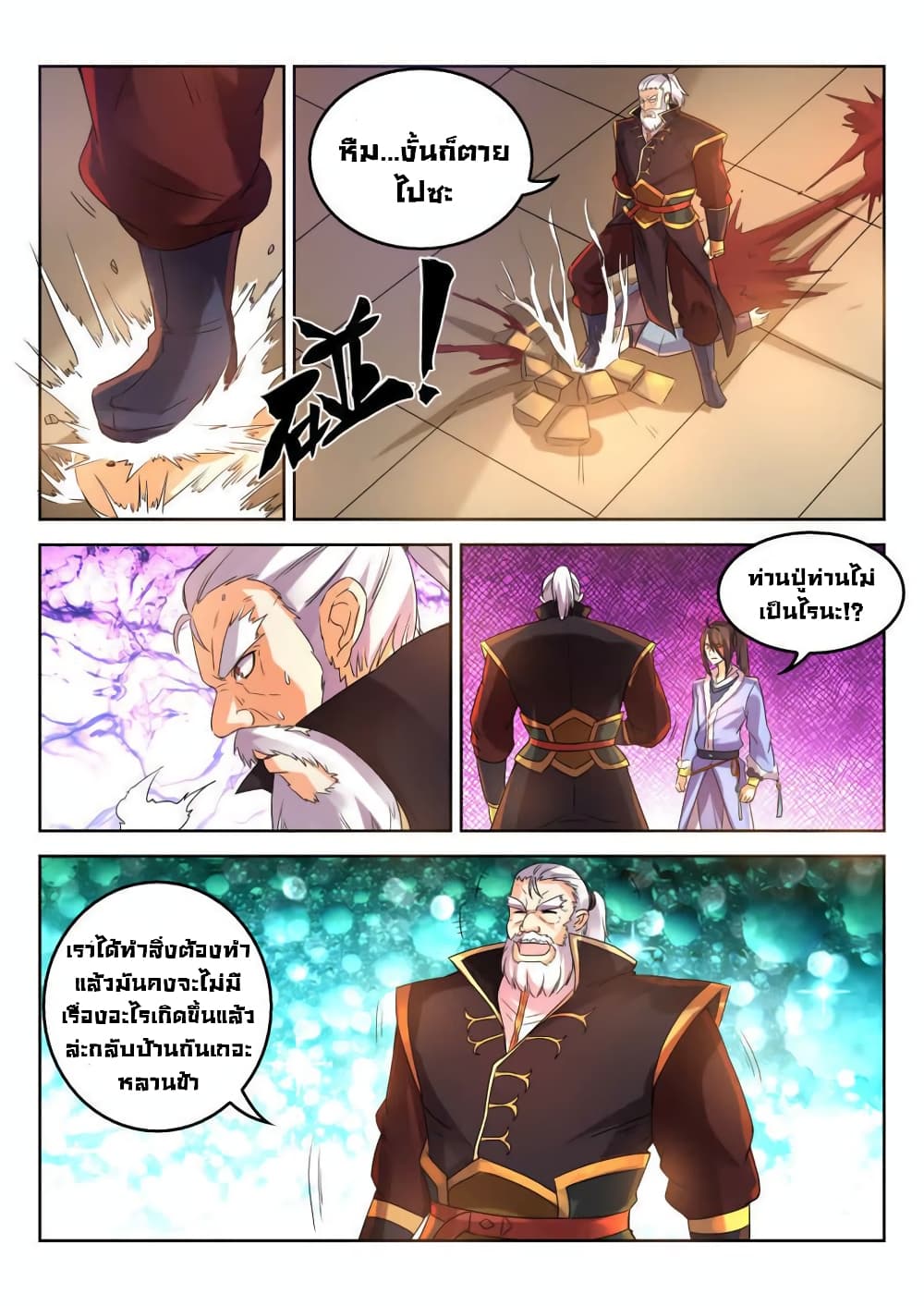 Peerless Heavenly Emperor 13-13