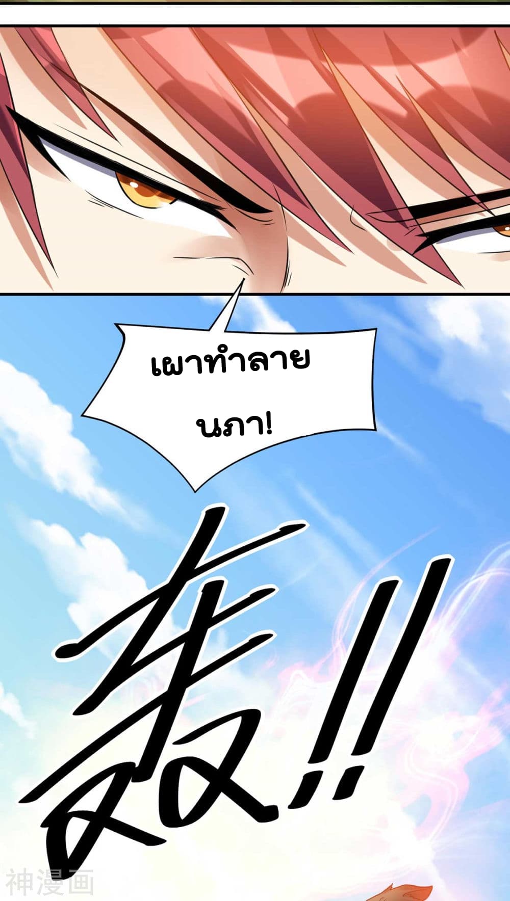 Immortal King of City ราชาอมตะแห่งนคร 117-117