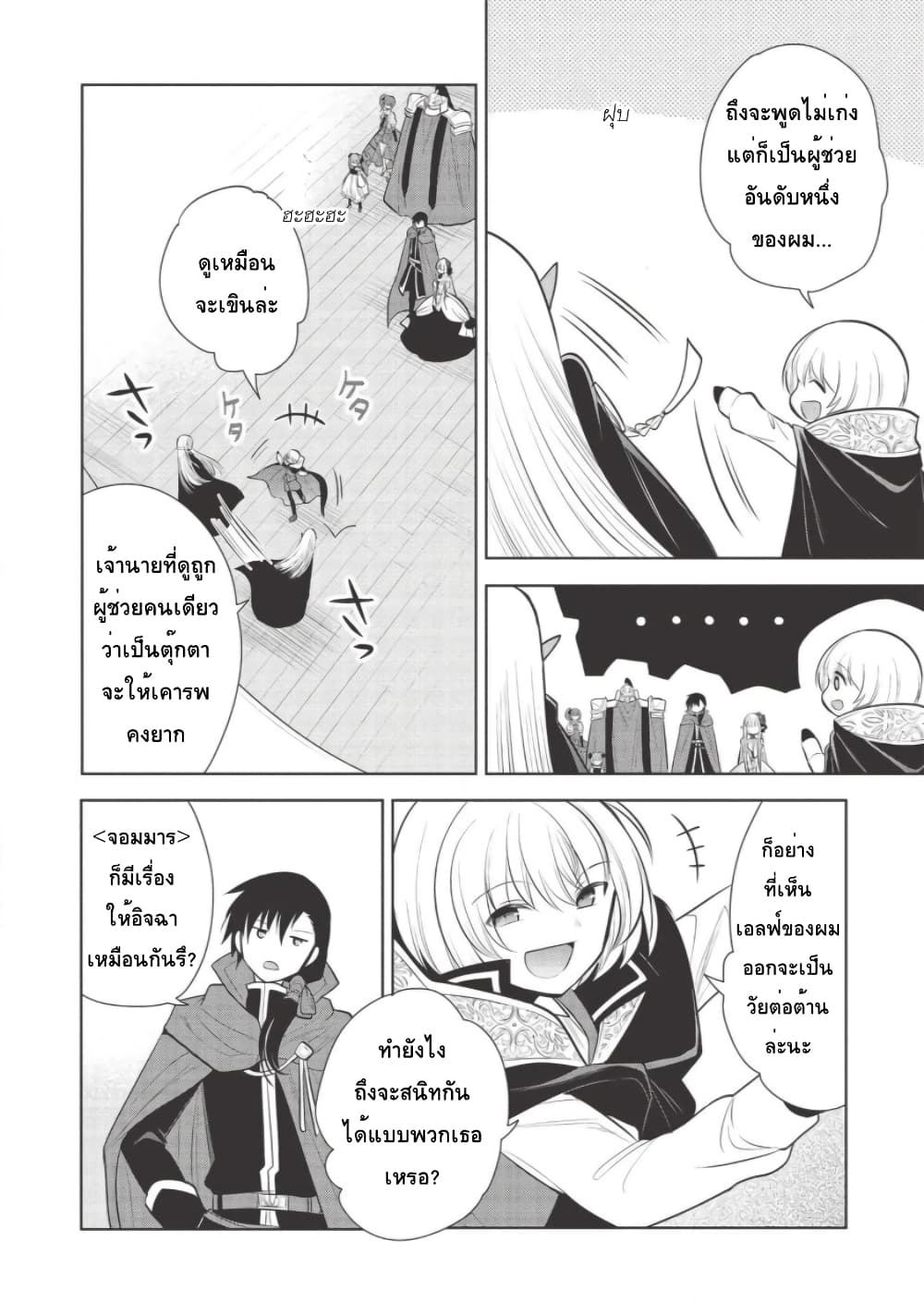 Maou no Ore ga Dorei Elf wo Yome ni Shitanda ga, Dou Medereba Ii? 30-พวกอย่างจอมมารนี่นิสัยเสียอย่างที่คิดจริงๆนั่นล่ะ (2)